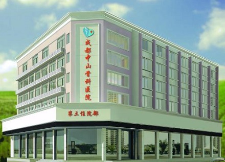 成都市中山醫院 成都市中山醫院